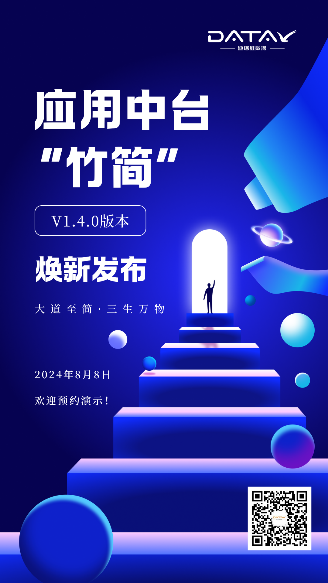 大道至简 三生万物｜应用中台“竹简”V1.4.0焕新发布！