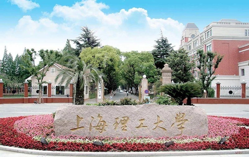 上海理工大学